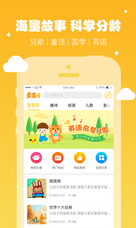 親寶聽