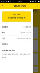 暑假作業答案