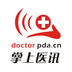 掌上醫訊