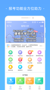 報考大學