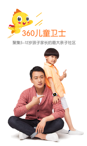 360兒童衛士