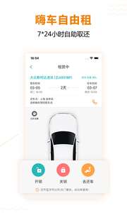 一嗨租車