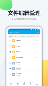文件管家