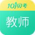 教師資格證考試