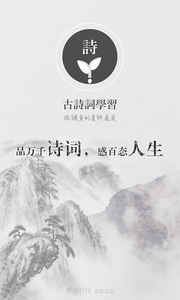 古詩詞學習