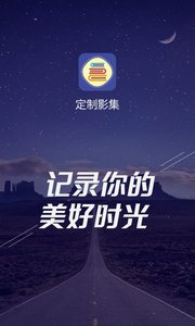 定制影集