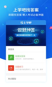 上學吧找答案