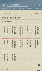 詩詞中國