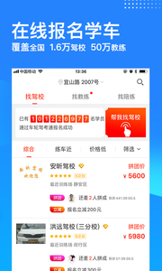 車輪駕考通
