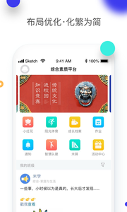 綜合素質平臺