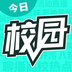 今日校園
