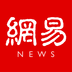 網易新聞