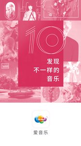 愛音樂