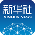新華社