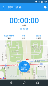 健美計步器