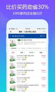 八百方正品藥