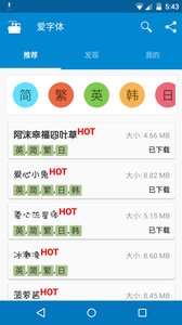 愛字體
