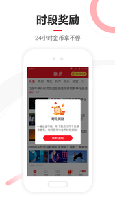網易新聞極速版