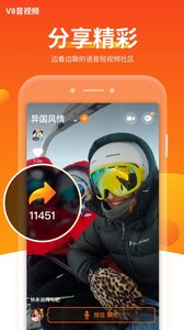 V8音視頻