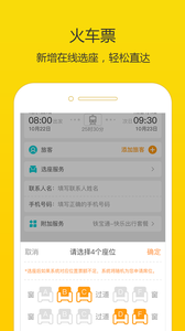 高鐵時刻表