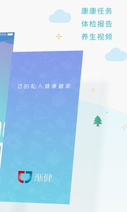 漸健家醫