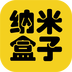 納米盒子