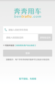 奔奔用車