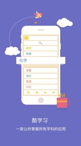 酷學習
