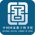 國家數字圖書館