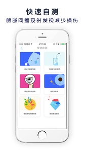 護眼寶保健版