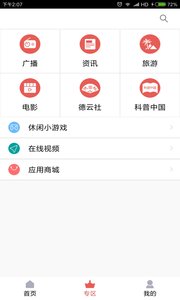 央廣手機(jī)電視