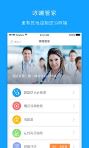 哮喘管家
