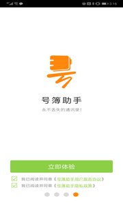 號簿助手