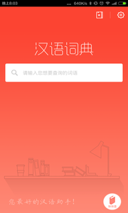漢語(yǔ)詞典