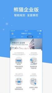 熊貓出行