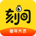 刻間