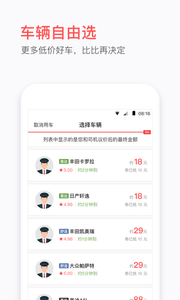 易到用車