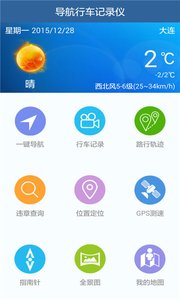 導航行車記錄儀