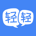 輕輕老師