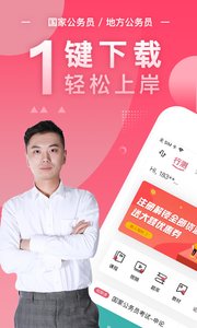 公務員隨身學