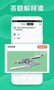 駕校一點(diǎn)通科目四