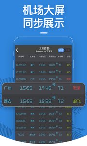 飛常準