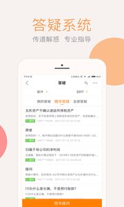 會計云課堂